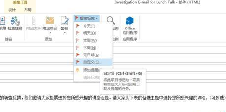 关于Microsoft Office Outlook设置提醒对方查看回复邮件的操作步骤 关于去阴间的方法