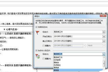 关于Microsoft Office Outlook设置提醒对方查看回复邮件的操作步骤 关于去阴间的方法