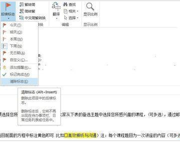 关于Microsoft Office Outlook设置提醒对方查看回复邮件的操作步骤 关于去阴间的方法