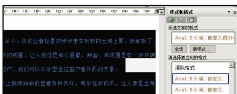 Microsoft Office 2003清除文字底色的具体操作截图