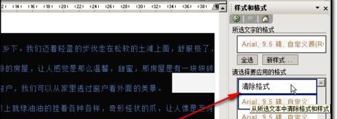 Microsoft Office 2003清除文字底色的具体操作截图