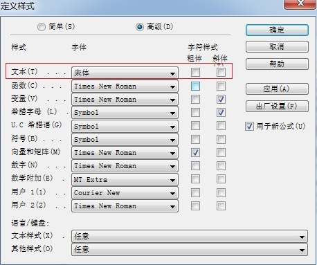 关于MathType设置下标的正斜体的操作方法 自己做更暖和