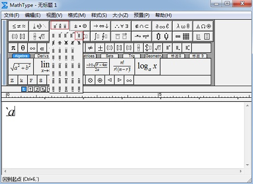 关于MathType给字母左上方加撇的操作方法 自己做更暖和