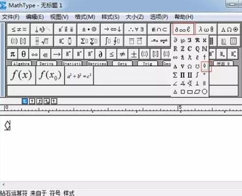 关于MathType快速编辑菱形符号的操作方法 关于怎么聊天的软件