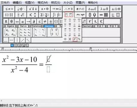 关于MathType中约去分式的输入方法 自己做更暖和