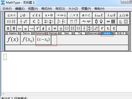 关于MathType删除常用公式的操作方法 关于去阴间的方法