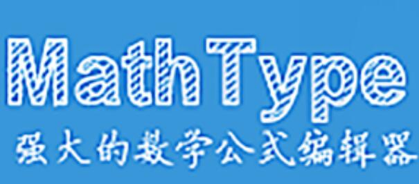 关于MathType置入插入点的操作方法 关于去阴间的方法