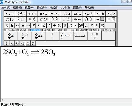 关于MathType编辑化学反应式中可逆符号的操作方法 不用出去买