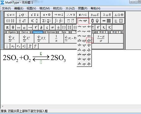 关于MathType编辑化学反应式中可逆符号的操作方法 不用出去买
