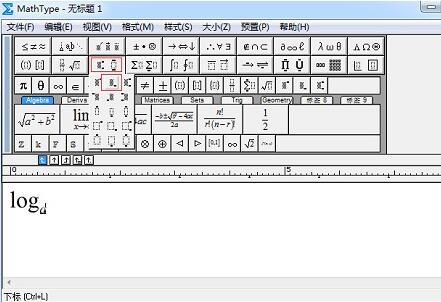 关于MathType输入对数函数的操作方法 自己做更暖和