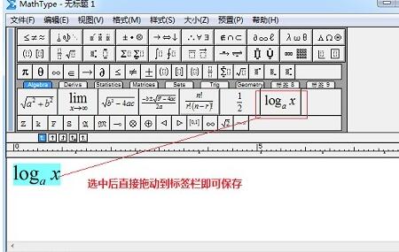 关于MathType输入对数函数的操作方法 自己做更暖和