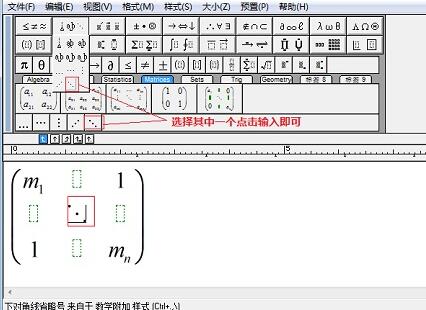 关于MathType矩阵省略号输入操作方法 不用出去买