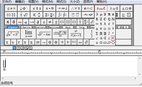 关于MathType输入平行且相等符号的详细方法 关于如何接物