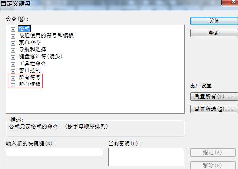 关于MathType设置快捷键的操作方法