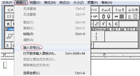 关于MathType插入特殊符号的操作方法