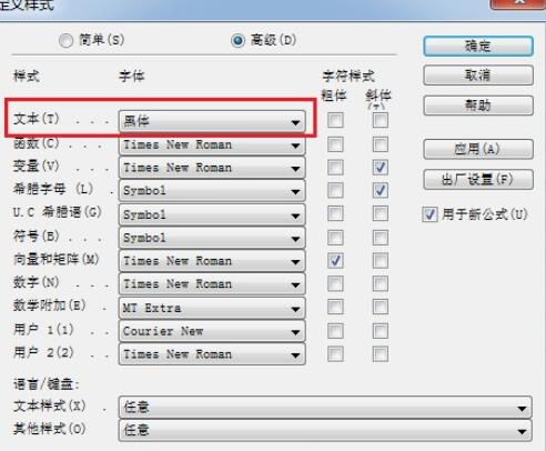 关于MathType公式中设置不同字体的详细方法