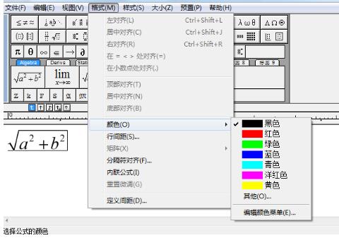 关于MathType更改公式颜色的操作流程