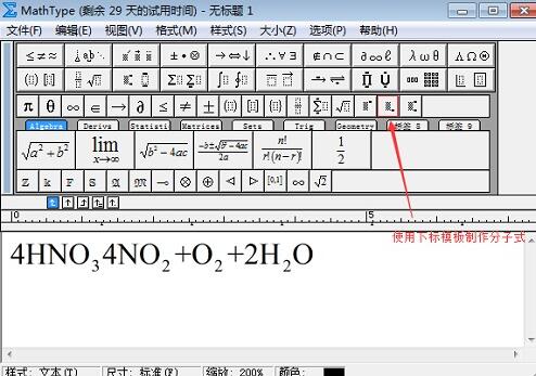 关于MathType制作化学方程式的具体操作方法