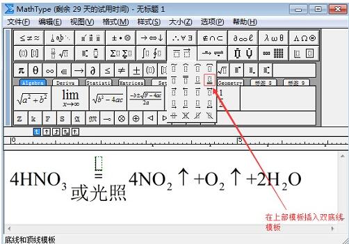 关于MathType制作化学方程式的具体操作方法