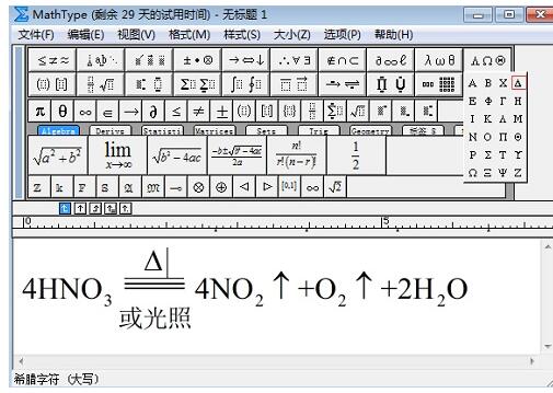 关于MathType制作化学方程式的具体操作方法
