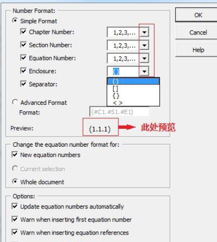 关于MathType公式编号不从1开始的编辑方法