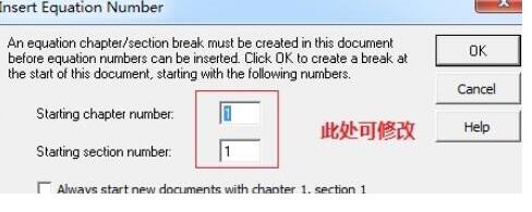 关于MathType公式编号不从1开始的编辑方法