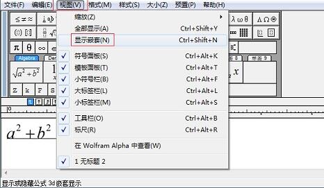 关于MathType窗口灰色的处理方法