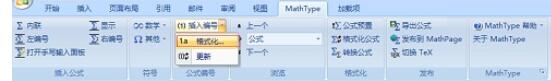 关于MathType公式编号更新缓慢的处理技巧