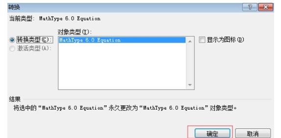 关于MathType公式和正文不在同一行的解决方法