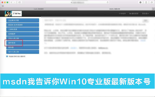 关于MSDN我告诉你Win10哪个是专业版（msdn我告诉你win10哪个是专业版最新）