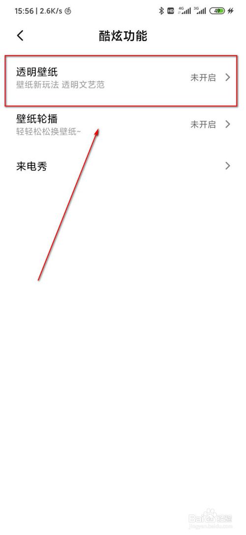 关于MIUI11酷炫的透明壁纸怎么打开。