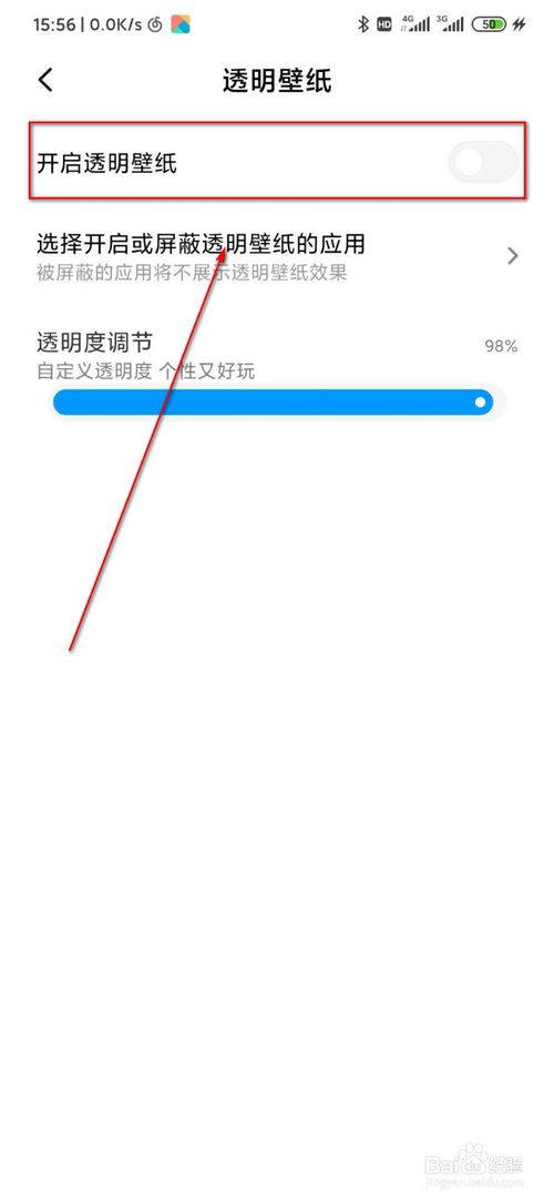 关于MIUI11酷炫的透明壁纸怎么打开。