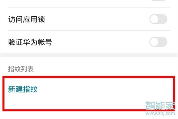 关于mate30pro5G版如何设置指纹解锁。