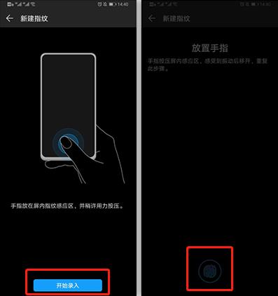 关于mate30pro5G版如何设置指纹解锁。
