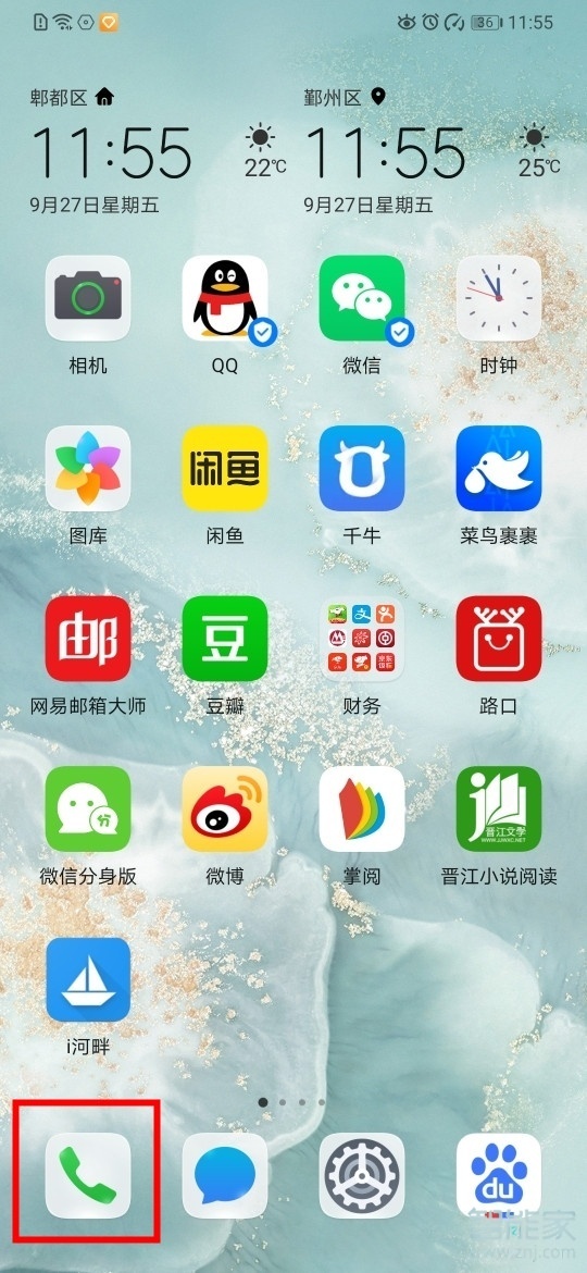 关于mate30pro5G版如何拦截骚扰电话。
