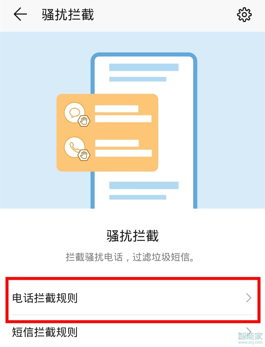 关于mate30pro5G版如何拦截骚扰电话。