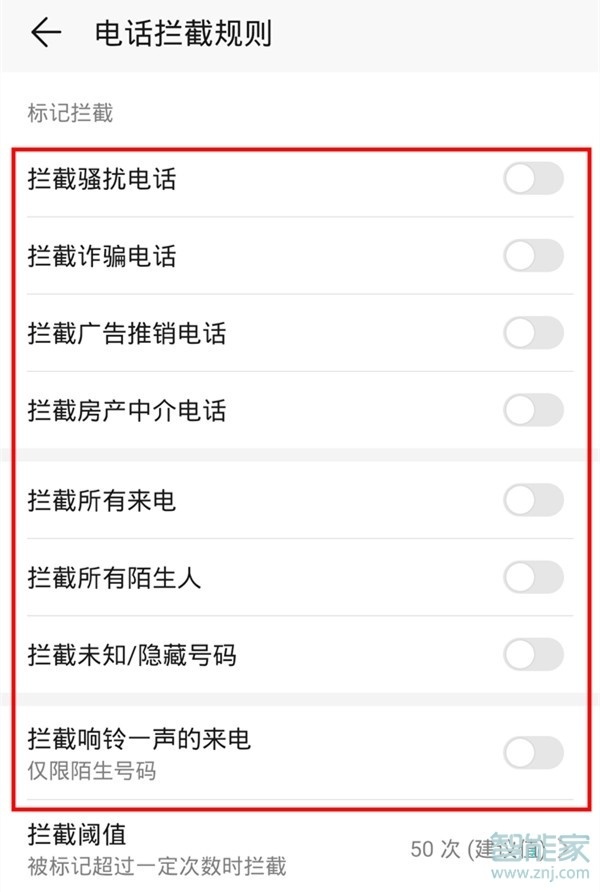 关于mate30pro5G版如何拦截骚扰电话。