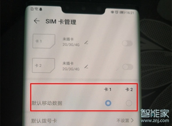 关于mate30pro5G版如何切换双卡流量。