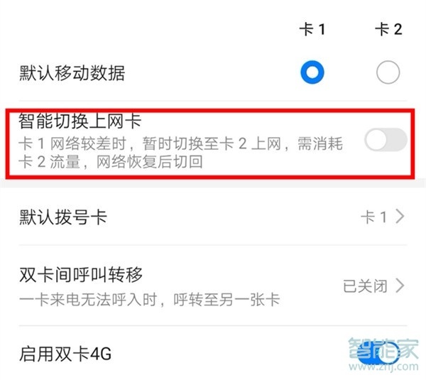 关于mate30pro5G版如何切换双卡流量。