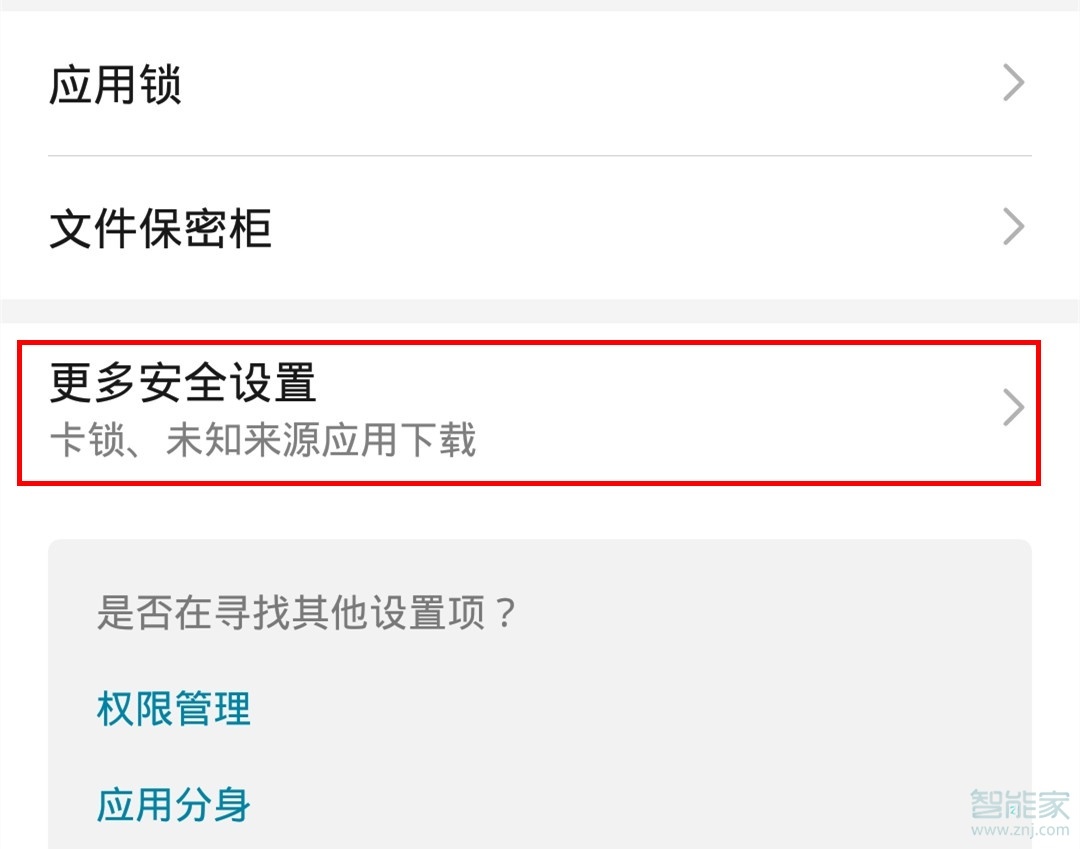 关于mate30pro5G版如何允许安装未知来源应用。