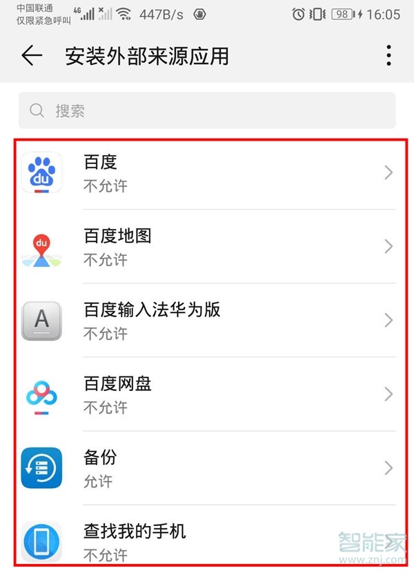 关于mate30pro5G版如何允许安装未知来源应用。