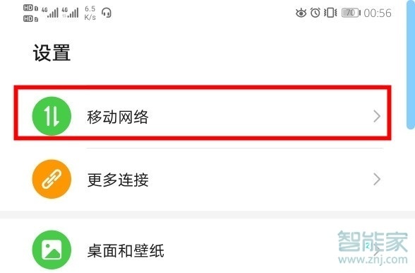 关于mate30pro5G版如何在通知栏显示流量。