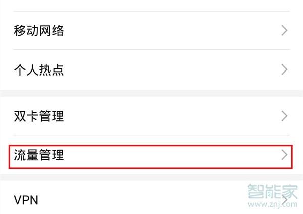关于mate30pro5G版如何在通知栏显示流量。