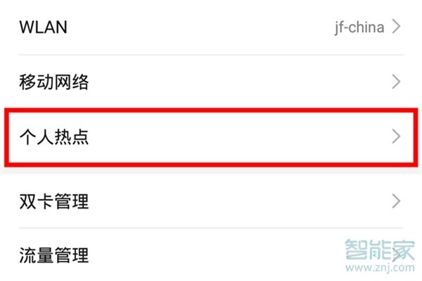 关于mate30pro5G版如何打开个人热点。