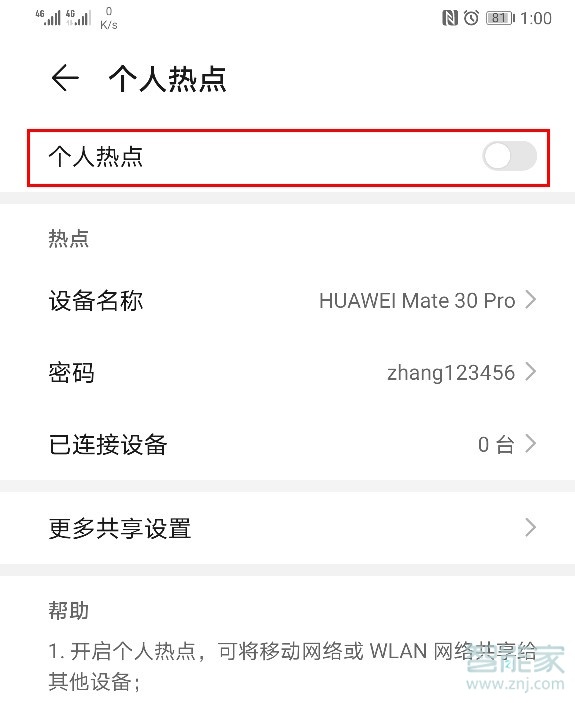 关于mate30pro5G版如何打开个人热点。