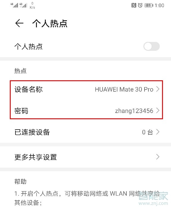关于mate30pro5G版如何打开个人热点。