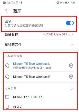 关于mate30pro5G版如何连接蓝牙耳机。