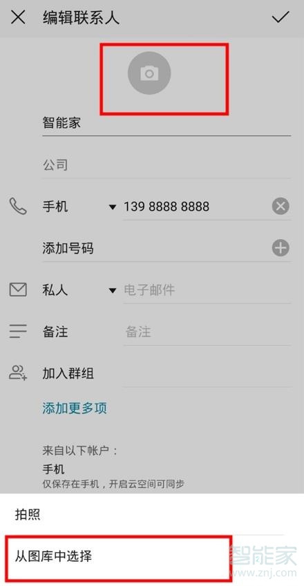 关于mate30pro5G版如何设置来电头像。