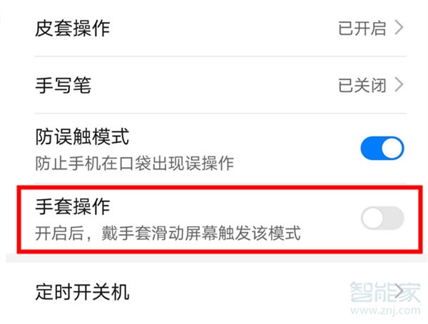 关于mate30pro如何打开手套模式。