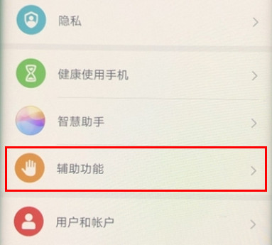 关于mate30 5G版如何打开无障碍模式。